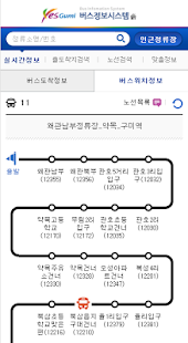 Free Download 구미버스 알고타요 APK for Android