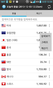 무료 오늘의 환율 - náhled