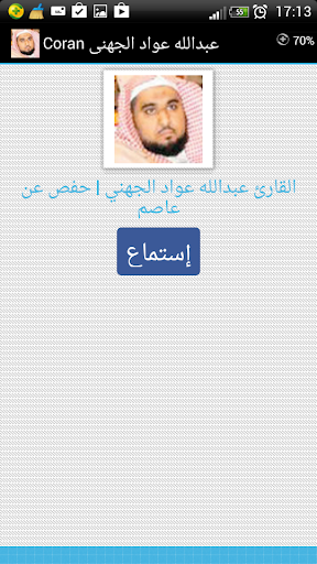 Coran Abdullah Awad Al Juhani