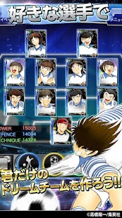 キャプテン翼モバイル Screen 2