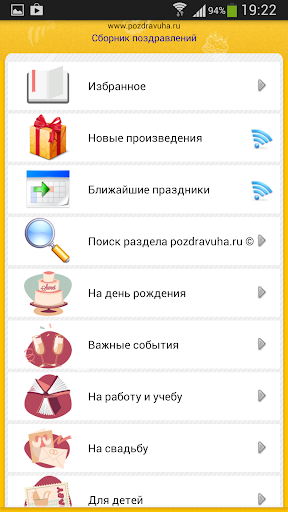 【免費書籍App】Поздравления с днем рождения-APP點子