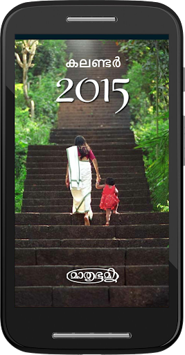 Mathrubhumi Calendar 2015