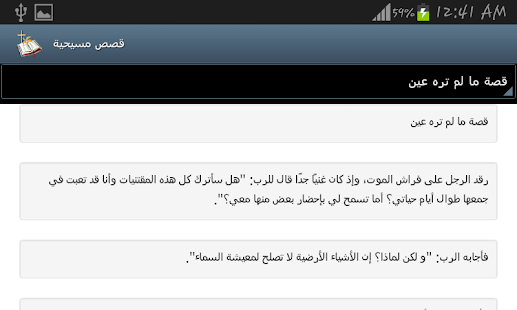 قصص مسيحية Screenshots 12