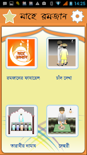রমজান Screenshots 6