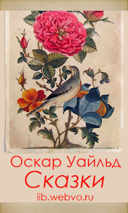 Free Замечательные рассказы сказки APK for Android