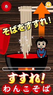 How to get すすれ！わんこそば 1.0 unlimited apk for pc