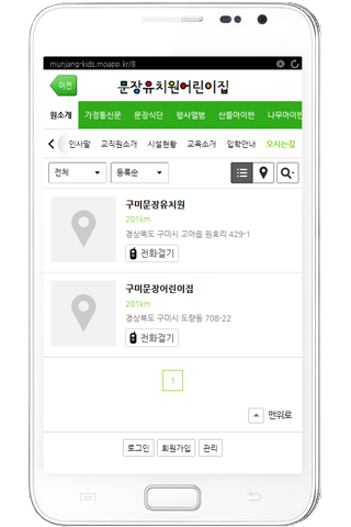 【免費教育App】문장유치원어린이집-APP點子