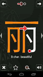  Chinese Writer (бесплатный) – уменьшенный скриншот  