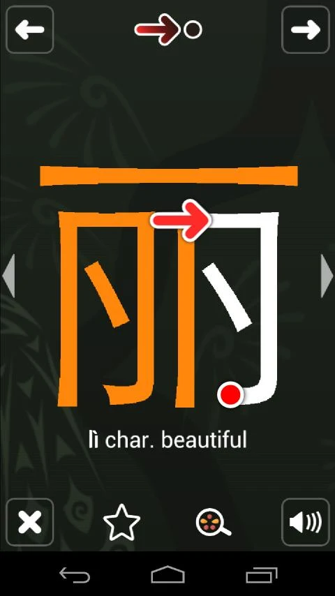   Chinese Writer (бесплатный) – скриншот 