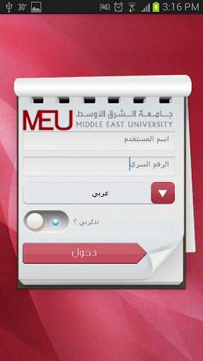 جامعة الشرق الأوسط MEU