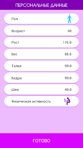 【免費健康App】Калькулятор здоровья-APP點子