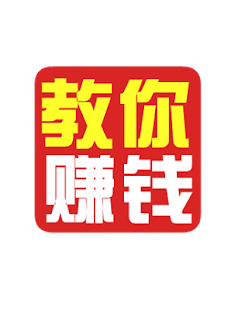 How to download 教你赚钱 patch 1.0 apk for pc