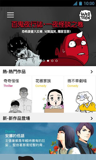 LINE Webtoon 每日漫畫