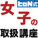 女の子の取り扱い講座 logo