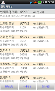 간단 차량 소모품 관리 차계부