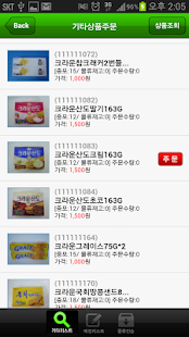 다이소(관리자용) Screenshots 2