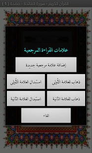 ﺗﺠﻮﻳﺪ ﻭﺗﻔﺴﻴﺮ ﻣﻴﺴﺮ Holy Quran 2 Screenshots 3