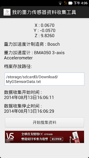 我的重力传感器资料收集工具