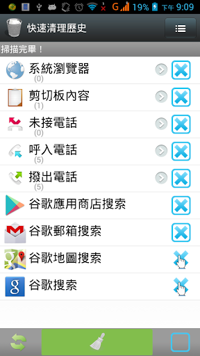 【免費工具App】清除隱私搜索記錄 快速清理搜索歷史緩存-APP點子