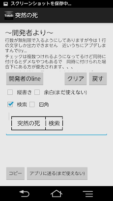 突然の死ジェネレーター プラス Androidアプリ Applion