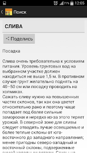 How to install Справочник садовода 1.0.3 mod apk for android