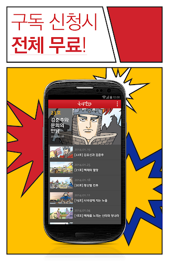 【免費教育App】국사만화 (한국사)-APP點子