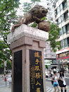 Xinbeitou Lion