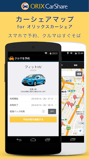 カーシェアマップ for オリックスカーシェア