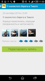 Рыбохот Screenshots 4