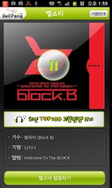 [벨] 블락비 (Block B) - 난리나