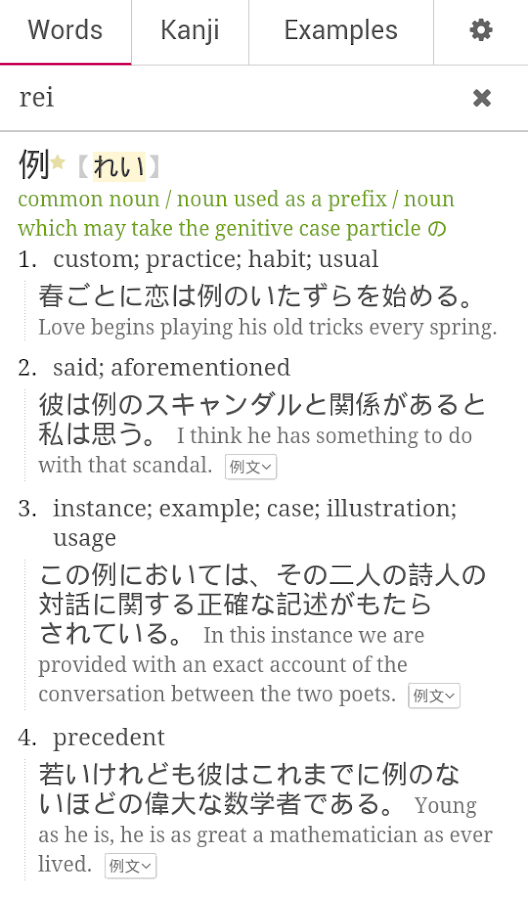    Tangorin Japanese Dictionary- screenshot  