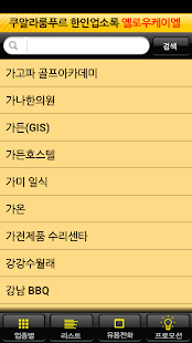 Free 말레이시아 쿠알라룸푸르 한인업소록 옐로우케이엘 APK for Android