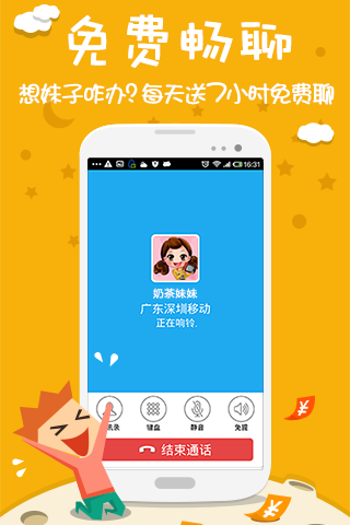 【免費通訊App】阿里通网络电话-APP點子