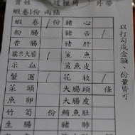 阿財點心店(黑白切)