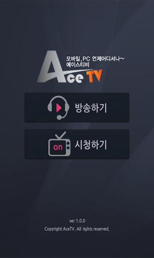 에이스티비 에이스TV AceTV 모바일어플