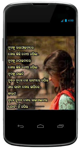 Odia Katha O Natha