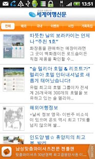 Free 세계여행신문 APK