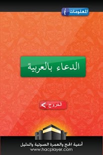 Hajj player I ARABIC Screenshots 2