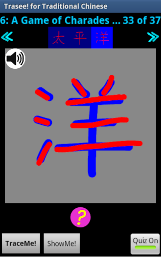 免費下載教育APP|Trasee! Traditional Chinese app開箱文|APP開箱王