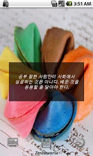 How to download 행운을 부르는 Fortune Cookie patch 1.0 apk for pc