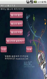 How to download 재미난 벨소리 2 1.02 apk for laptop