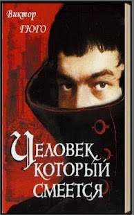 Гюго труженики моря аудиокнига