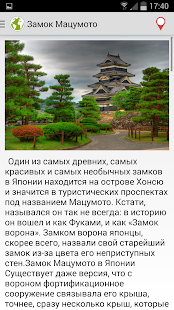Достопримечательности стран Screenshots 11