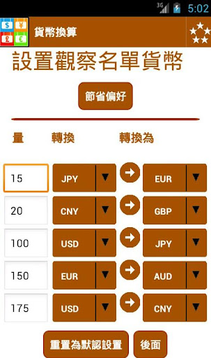 【免費財經App】貨幣轉換器-APP點子