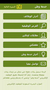 Free دليل التوظيف السعودي خدمة وطن APK for Android