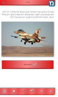 Scoopy סקופי Screenshots 1