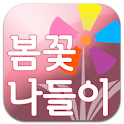 꽃나들이 logo