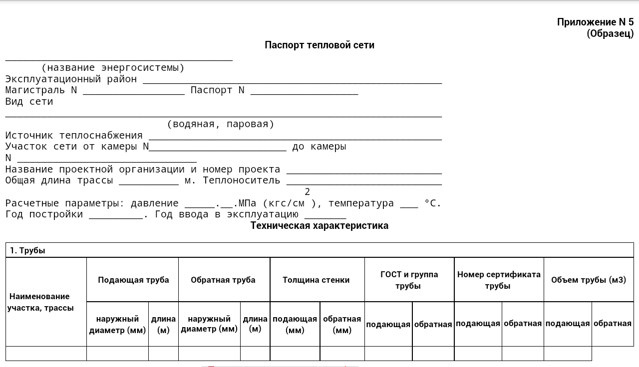 Сведения в военкомат. Приложение к приказу мвд. Приложение 9 образец. Воинский учет форма 9 образец заполнения. Приложение 9 образец.