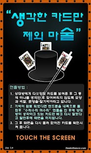 Free 생각한 카드만 제외마술 APK