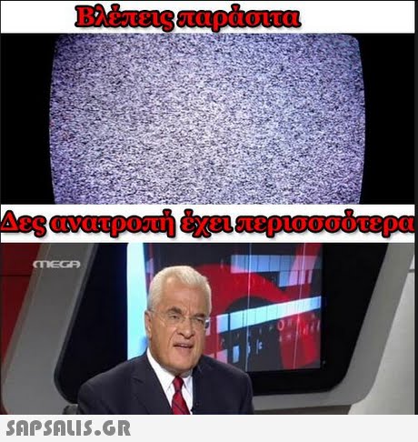 Βλέπεις παράσιτα Δ ες ανατροπή έχει περισσσότε ρα 